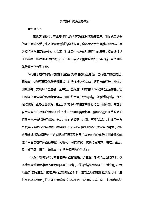 招商银行优质服务案例