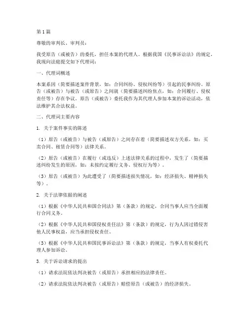 法律援助案件民事代理词(3篇)