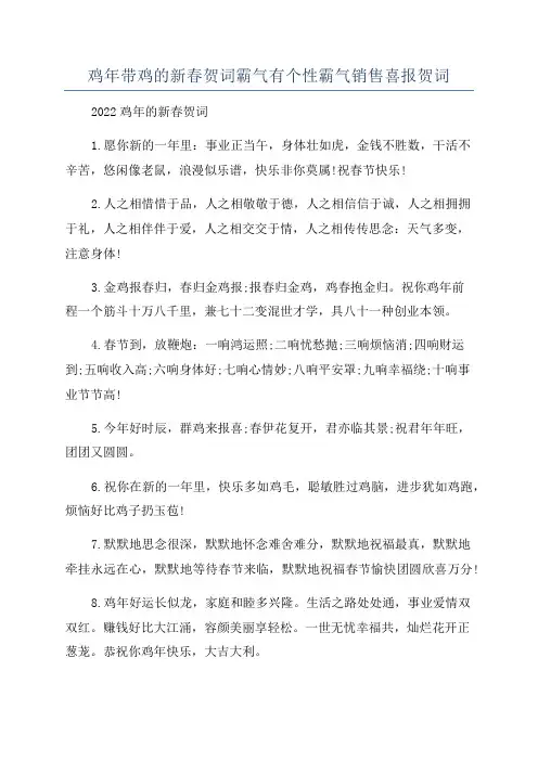 鸡年带鸡的新春贺词霸气有个性霸气销售喜报贺词