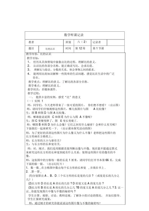 六年级小学数学上册听课记录表