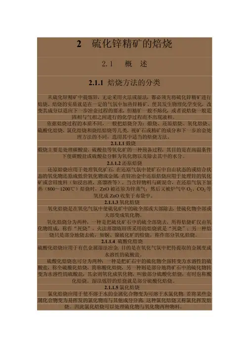 2硫化锌精矿的焙烧