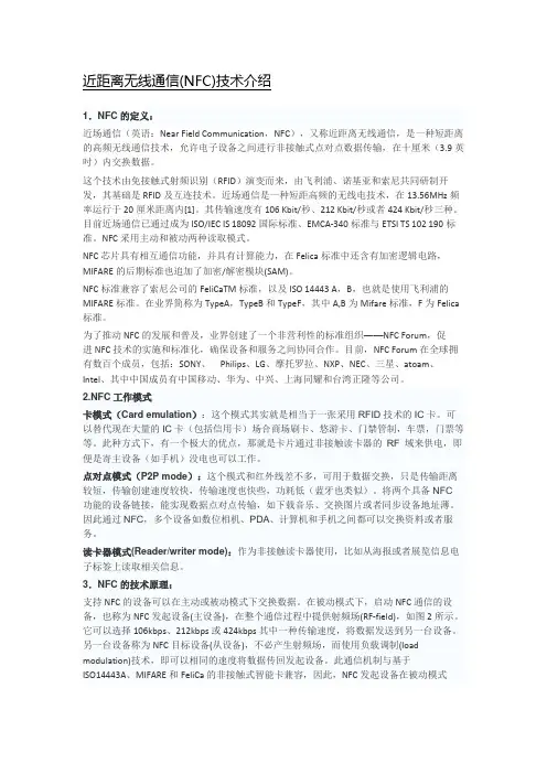 近距离无线通信
