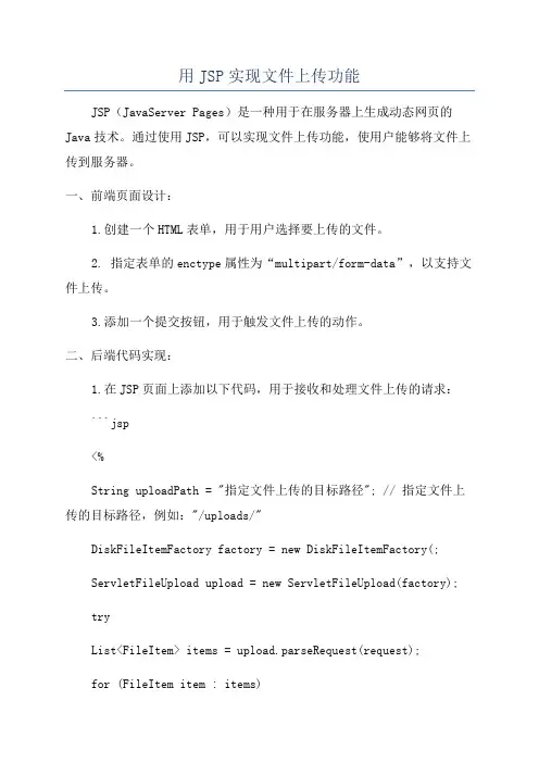 用JSP实现文件上传功能