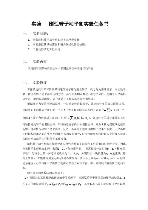 刚性转子动平衡实验实验报告
