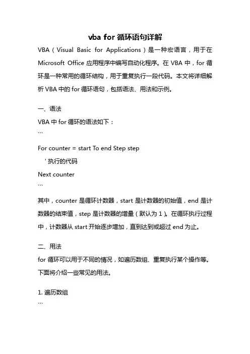 vba for循环语句详解