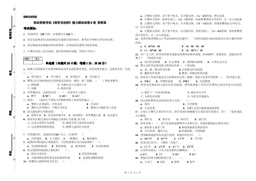 职业资格考试《保育员技师》能力测试试卷B卷 附答案
