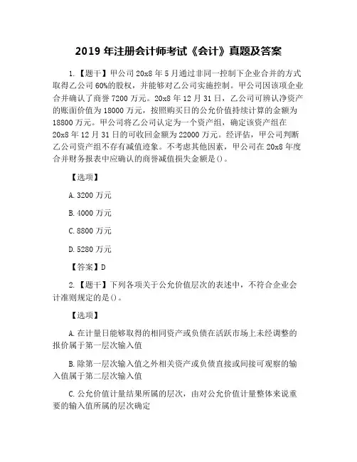 2019年注册会计师考试《会计》真题及答案
