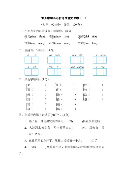 2020年重点中学小升初考试语文试卷及答案(共4套)