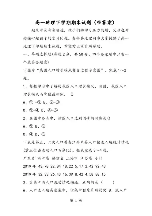 2019高一地理下学期期末试题(带答案)精品教育.doc
