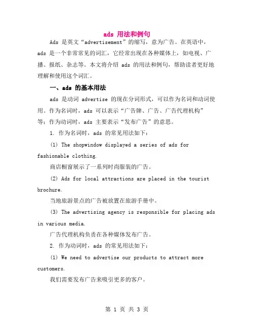 ads 用法和例句