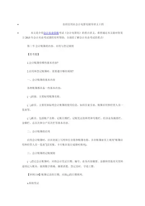 农村信用社会计电算化辅导讲义十四