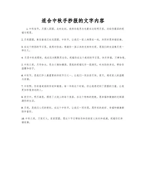 适合中秋手抄报的文字内容