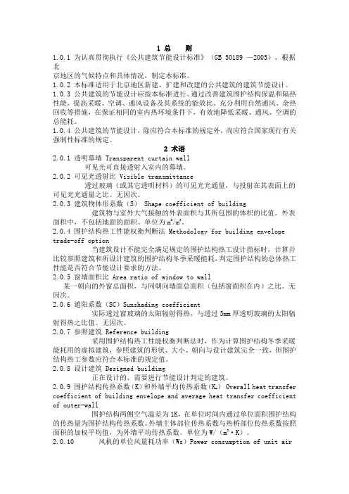 北京节能规范