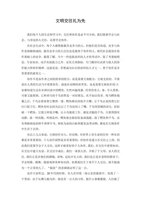 文明交往礼为先