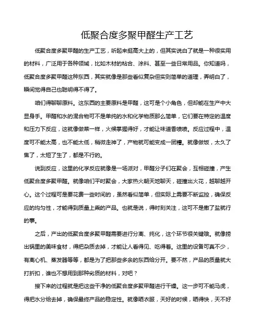 低聚合度多聚甲醛生产工艺