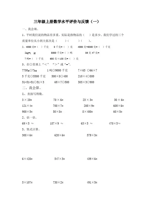 三年级上册数学水平评价与反馈(一)