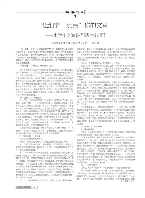 让细节“点亮”你的文章——小学作文细节描写辨析运用