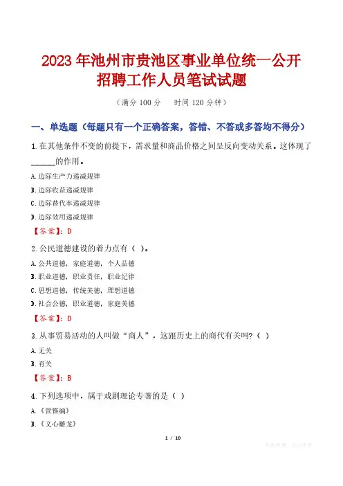 2023年池州市贵池区事业单位统一公开招聘工作人员笔试真题