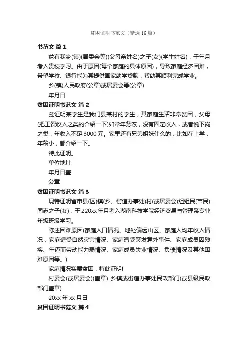贫困证明书范文（精选16篇）