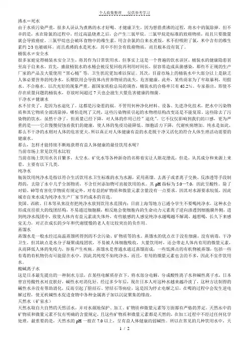 各种水的弊端