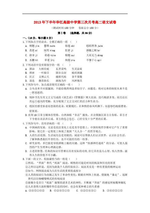 2013-2014学年高二语文上学期第三次月考试题(新人教版 第94套)