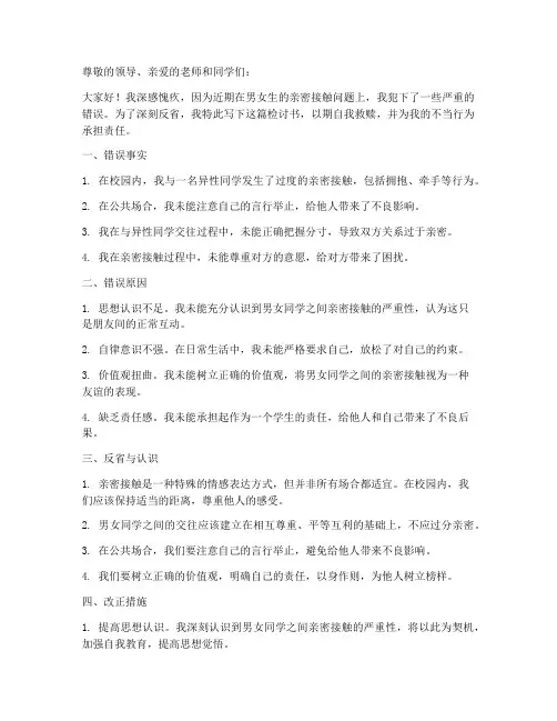 男女生的亲密接触检讨书