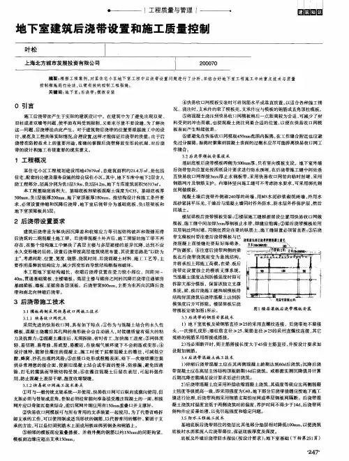 地下室建筑后浇带设置和施工质量控制