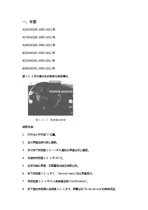 奔驰保养灯归零方法