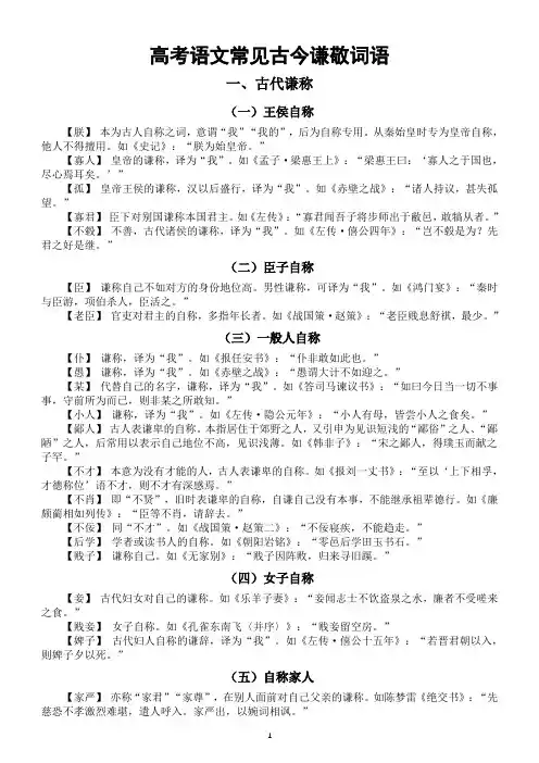 高中语文高考常见古今谦敬词语汇总