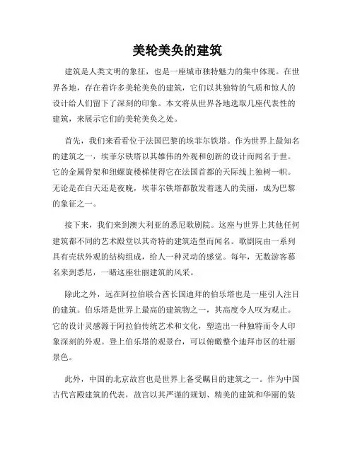 美轮美奂的建筑