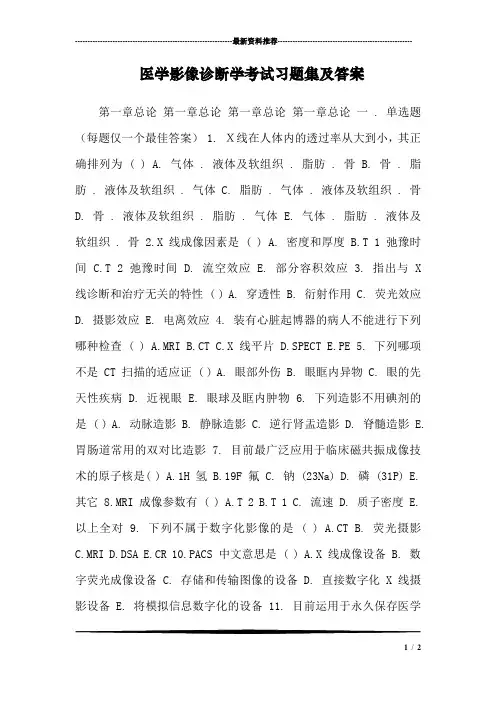医学影像诊断学考试习题集及答案