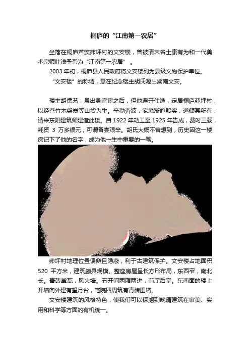 桐庐的“江南第一农居”