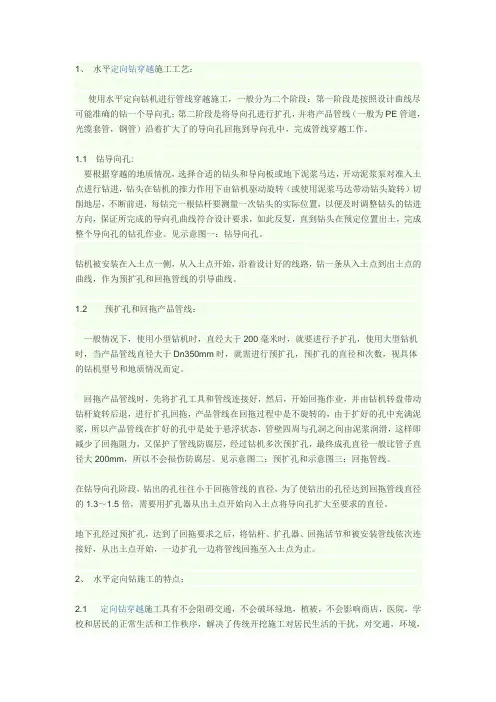 定向钻施工工艺