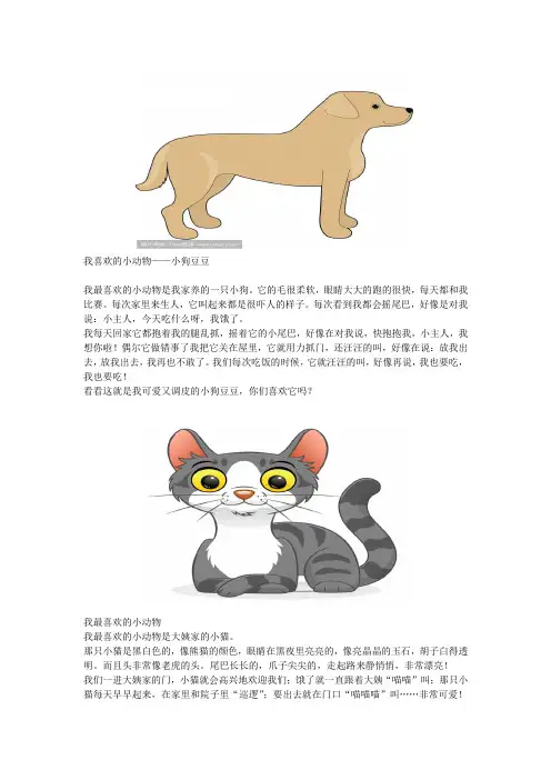 二年级下册语文学生写话——我喜欢的小动物合集