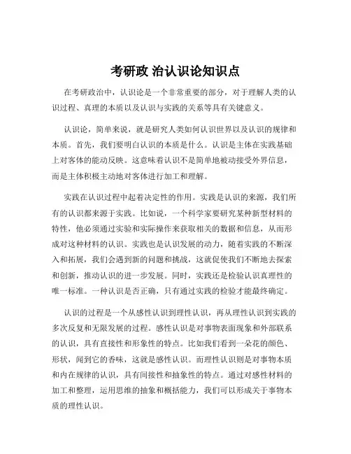 考研政 治认识论知识点