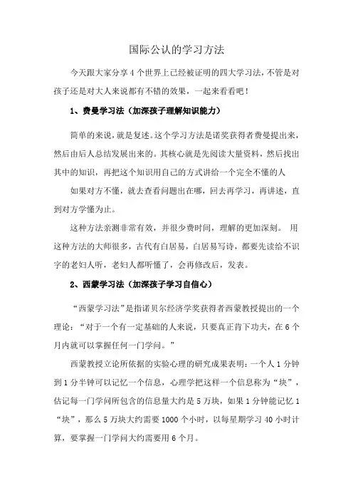 国际公认的学习方法