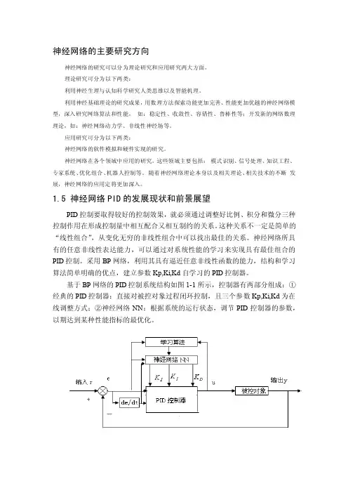 神经网络的主要研究方向