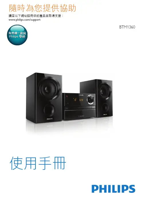 Philips BTM1360 超迷你音響系統用户指南说明书