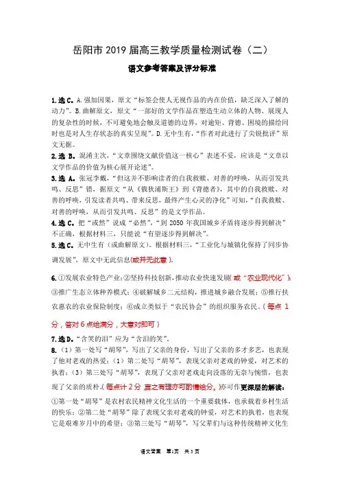 岳阳市2019届高三教学质量检测(二)语文答案