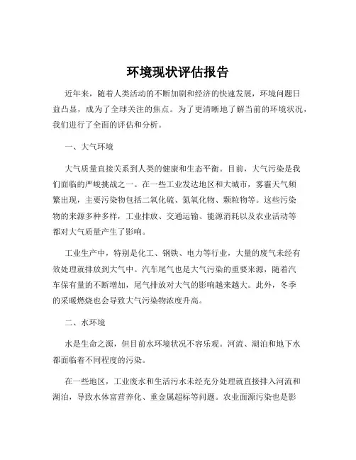 环境现状评估报告
