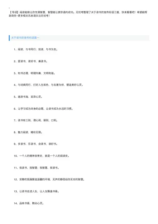 关于读书的宣传标语三篇