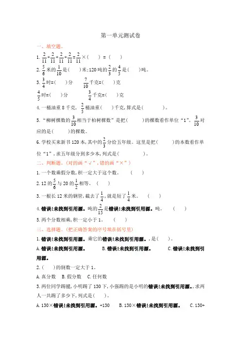 西师大版六年级数学上册全册单元测试卷