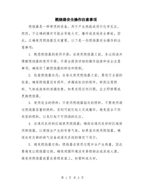 燃烧器安全操作注意事项