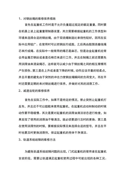 门式起重机常见故障的维修方法