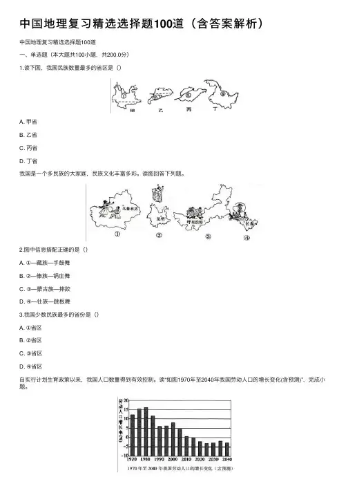 中国地理复习精选选择题100道（含答案解析）