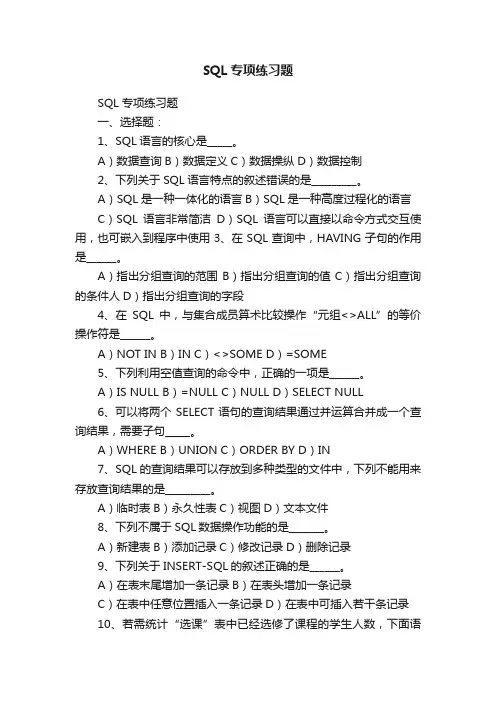 SQL专项练习题