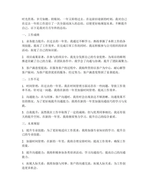 月月年终总结