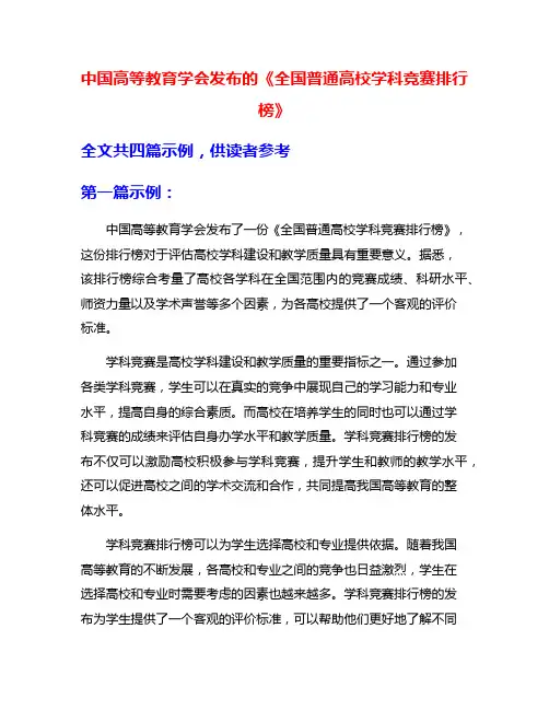 中国高等教育学会发布的《全国普通高校学科竞赛排行榜》