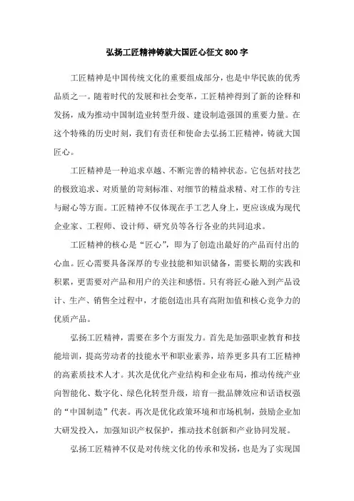 弘扬工匠精神铸就大国匠心征文800字