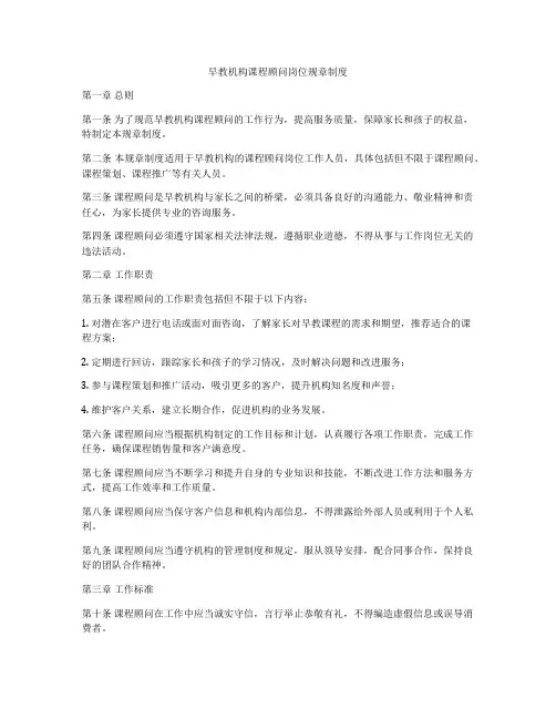 早教机构课程顾问岗位规章制度
